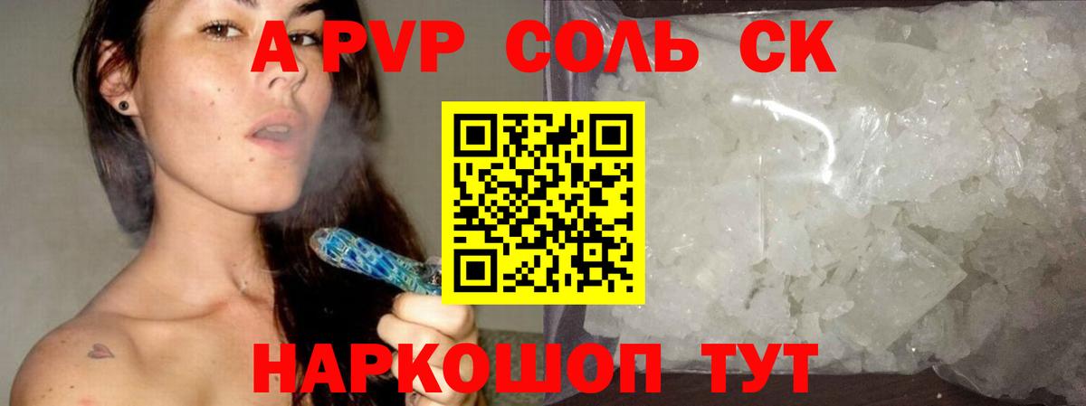 Alpha PVP мука  А ПВП Crystall  где купить   Мичуринск  А ПВП крисы CK  Вход с VPN 