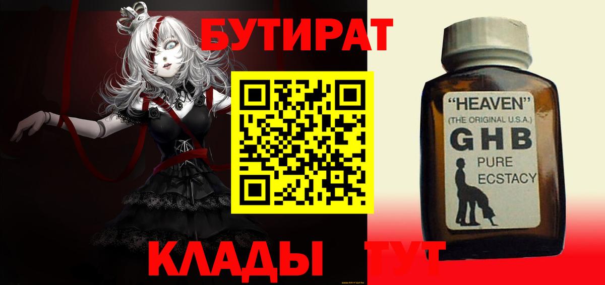 Бутират BDO 33% Мичуринск