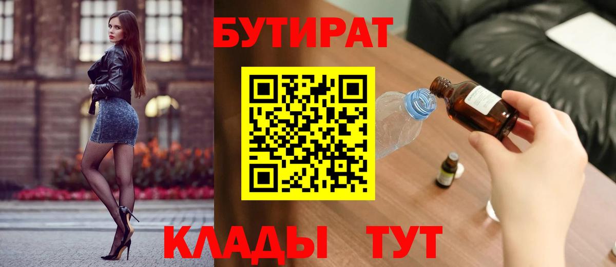 Бутират BDO  Вход с VPN  Мичуринск 