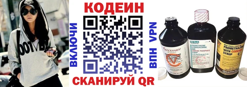Codein напиток Lean (лин)  Мичуринск 