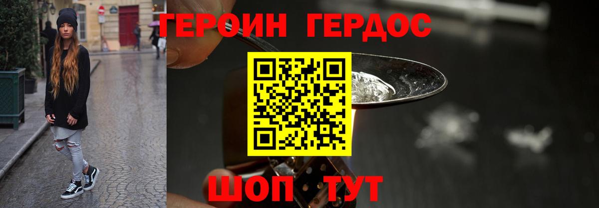 ГЕРОИН  ГЕРОИН белый  Вход с VPN  Мичуринск 