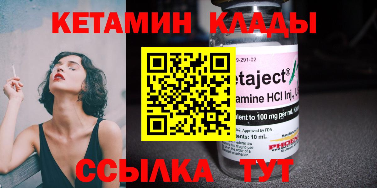 КЕТАМИН VHQ  КЕТАМИН VHQ  Мичуринск  Вход с VPN 