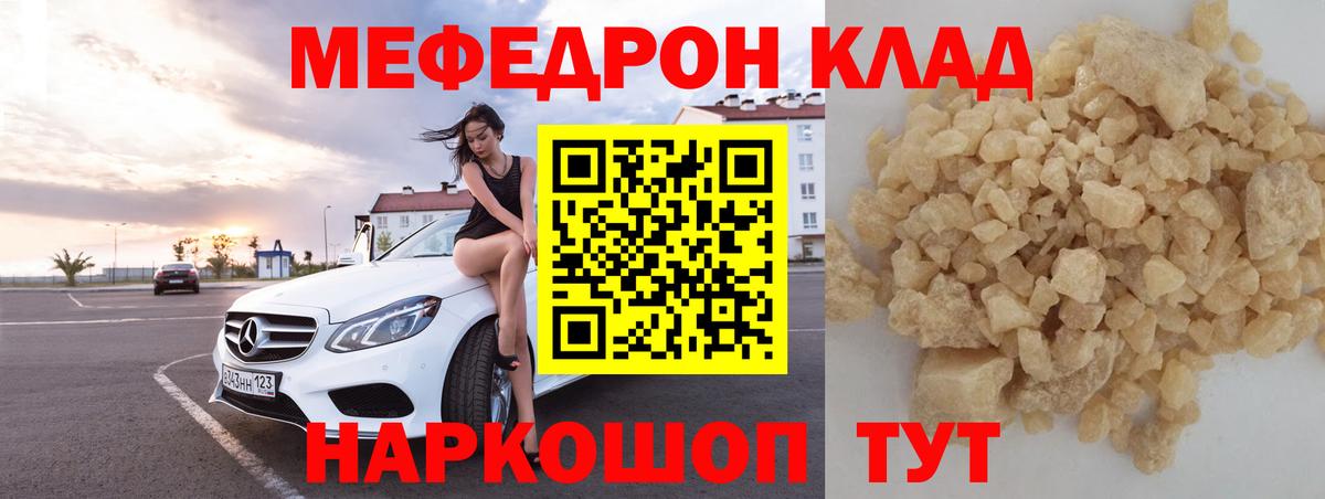 МЯУ-МЯУ  МЯУ-МЯУ 4 MMC  МЯУ-МЯУ кристаллы  Вход с VPN  Мичуринск 
