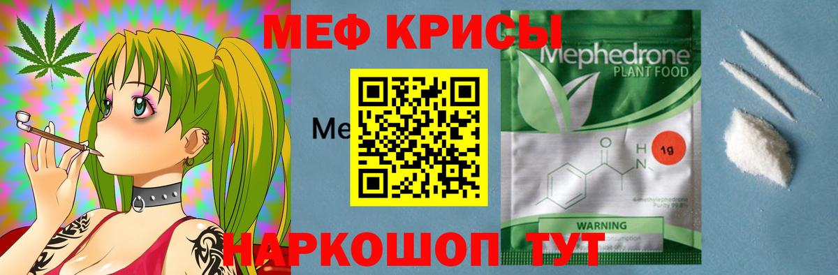 МЕФ кристаллы Мичуринск